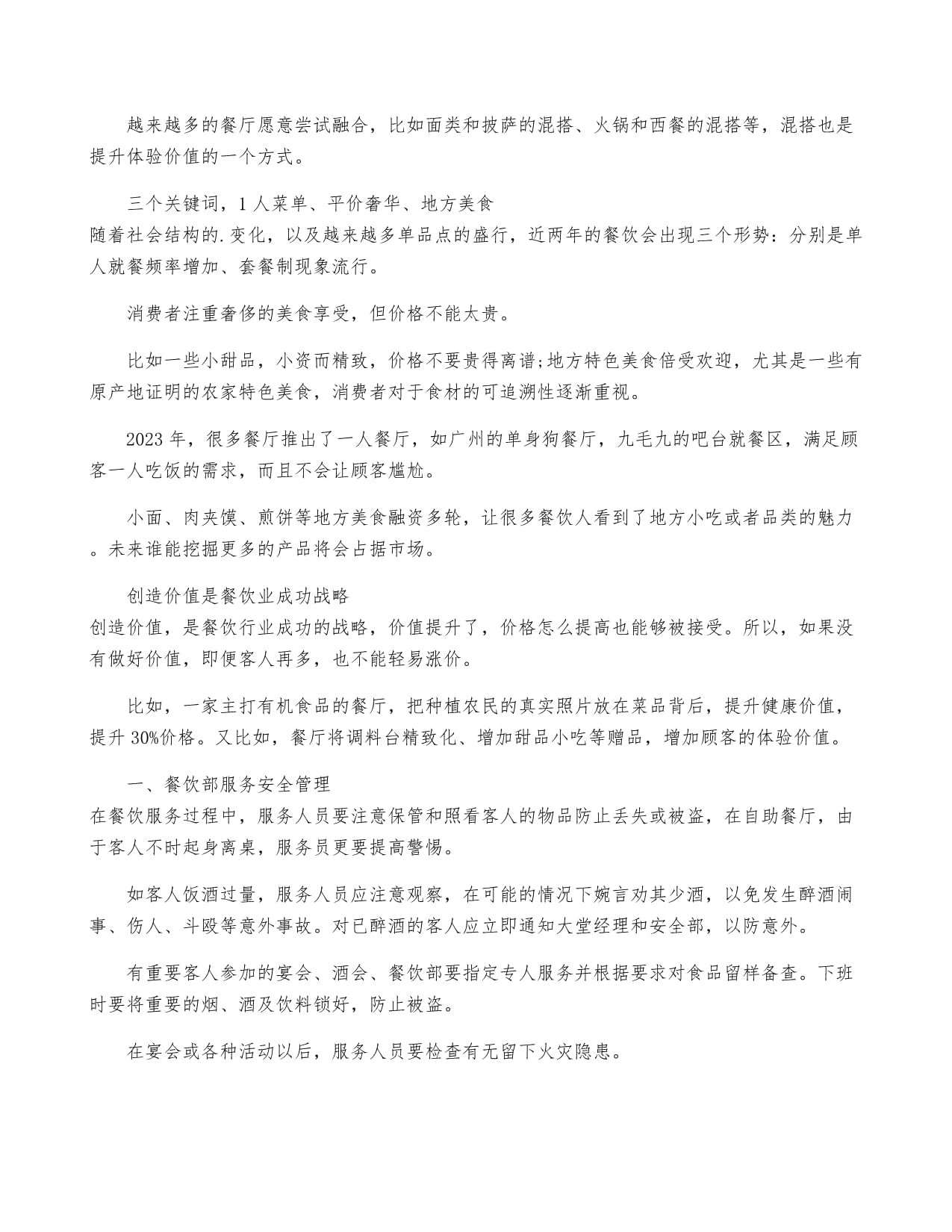 餐飲經營與管理思路 三大經典案例解析